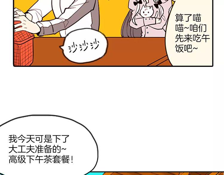 《恶魔也要义务教育》第73话 恶魔也喜欢金枪鱼 第18页