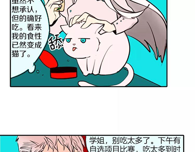 《恶魔也要义务教育》第73话 恶魔也喜欢金枪鱼 第28页