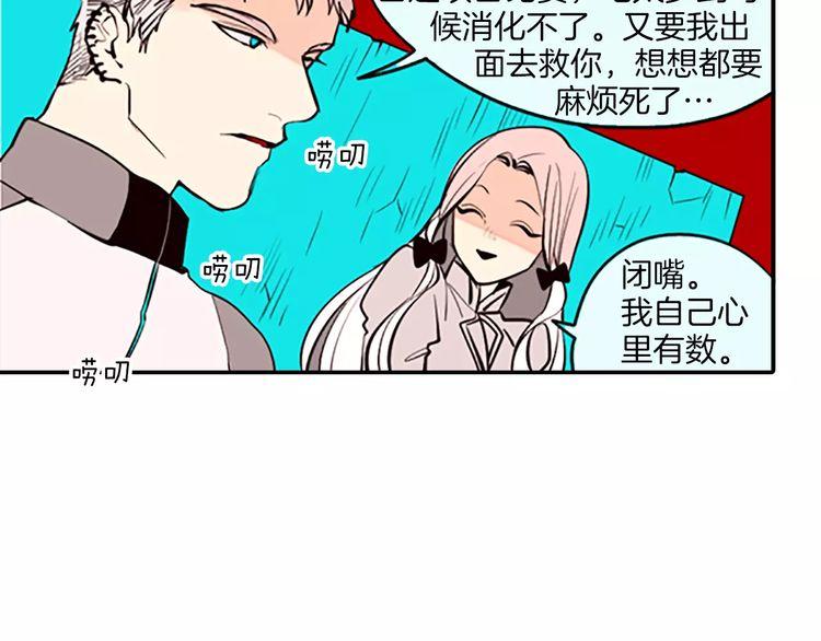 《恶魔也要义务教育》第73话 恶魔也喜欢金枪鱼 第29页