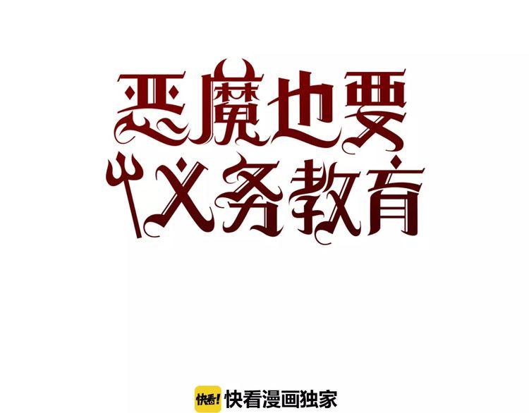 《恶魔也要义务教育》第73话 恶魔也喜欢金枪鱼 第41页