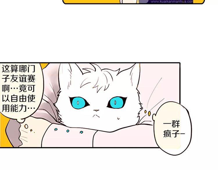 《恶魔也要义务教育》第73话 恶魔也喜欢金枪鱼 第4页