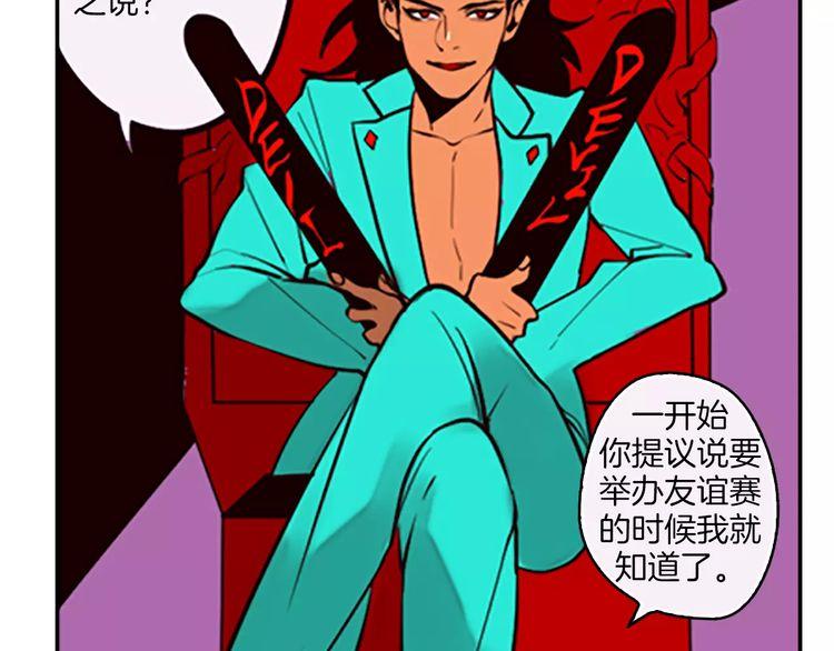 《恶魔也要义务教育》第73话 恶魔也喜欢金枪鱼 第6页