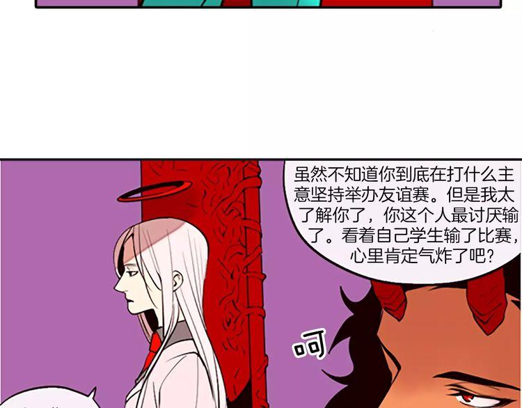 《恶魔也要义务教育》第73话 恶魔也喜欢金枪鱼 第7页