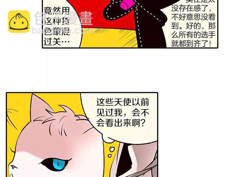 《恶魔也要义务教育》第74话 恶魔也会找替补 第12页