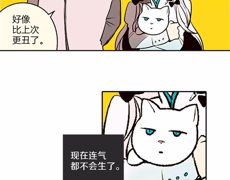 《恶魔也要义务教育》第74话 恶魔也会找替补 第14页