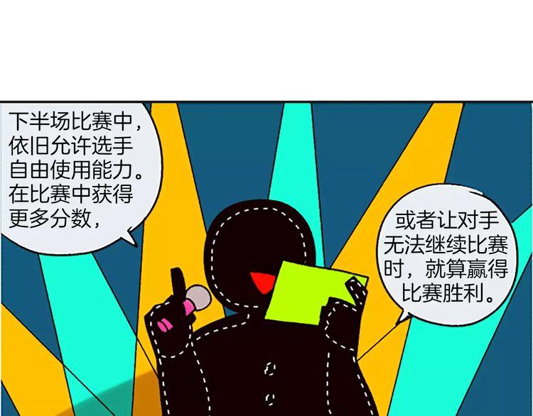 《恶魔也要义务教育》第74话 恶魔也会找替补 第16页