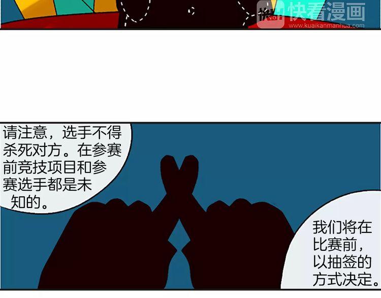 《恶魔也要义务教育》第74话 恶魔也会找替补 第17页