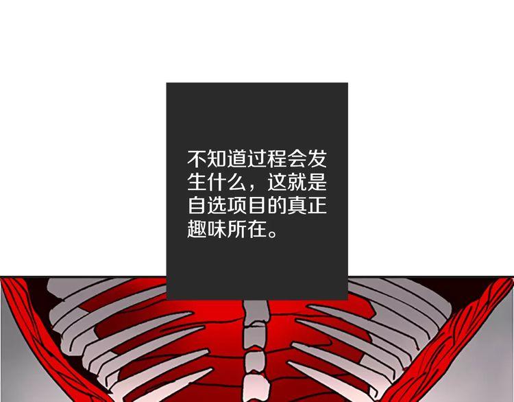 《恶魔也要义务教育》第74话 恶魔也会找替补 第18页