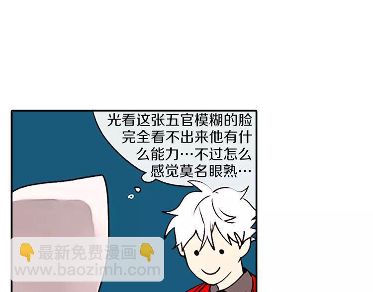 《恶魔也要义务教育》第74话 恶魔也会找替补 第21页