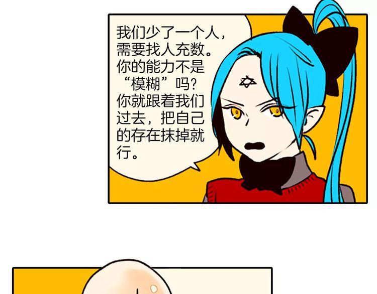 《恶魔也要义务教育》第74话 恶魔也会找替补 第25页