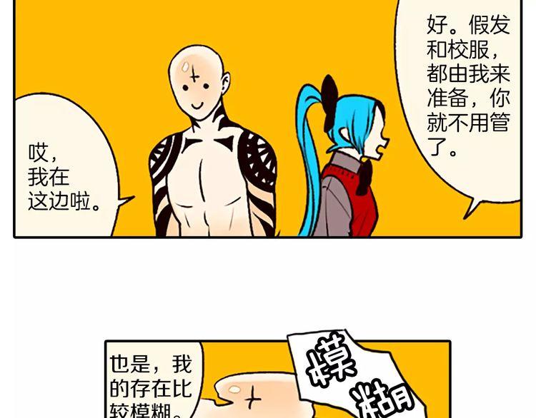 《恶魔也要义务教育》第74话 恶魔也会找替补 第27页