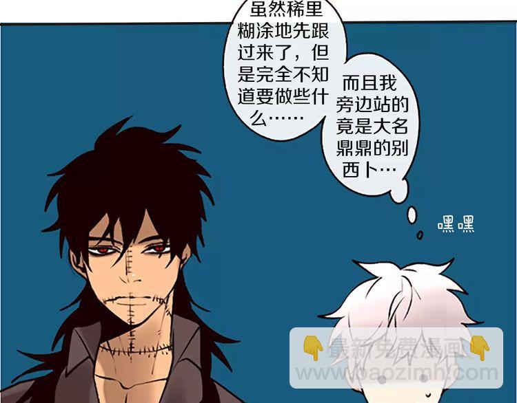 《恶魔也要义务教育》第74话 恶魔也会找替补 第32页