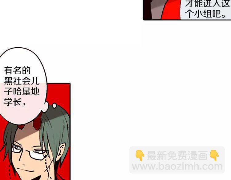 《恶魔也要义务教育》第74话 恶魔也会找替补 第37页