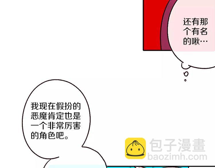 《恶魔也要义务教育》第74话 恶魔也会找替补 第39页