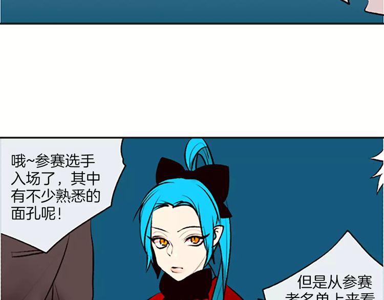 《恶魔也要义务教育》第74话 恶魔也会找替补 第3页