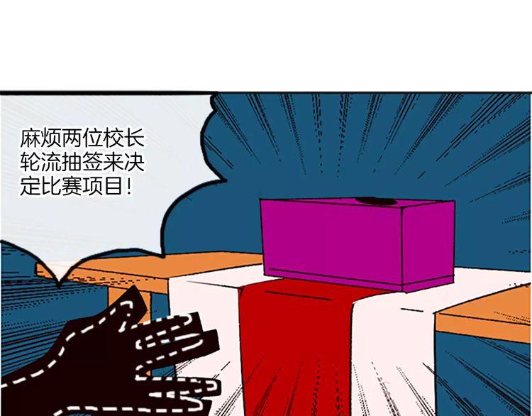 《恶魔也要义务教育》第74话 恶魔也会找替补 第43页