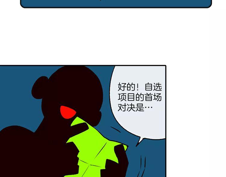 《恶魔也要义务教育》第74话 恶魔也会找替补 第46页