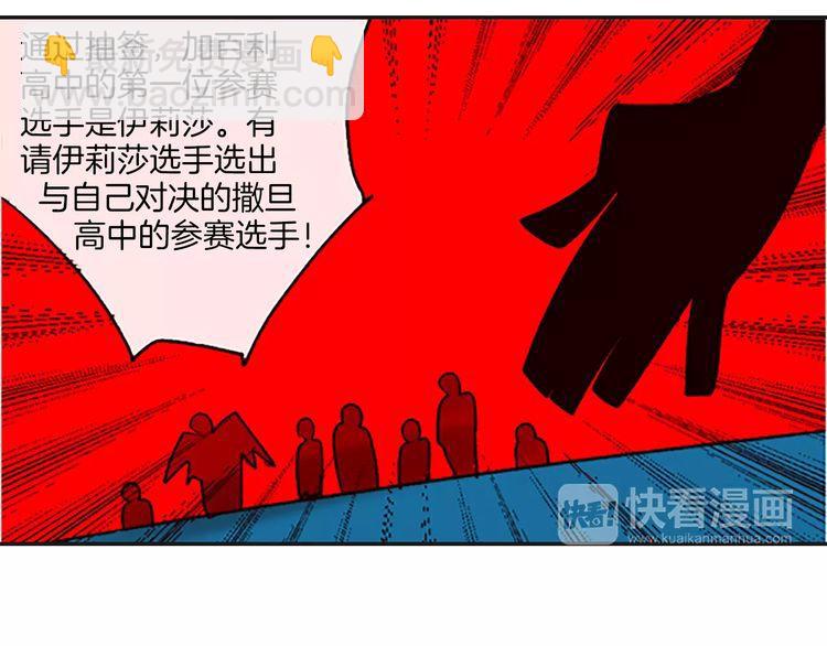 《恶魔也要义务教育》第74话 恶魔也会找替补 第49页