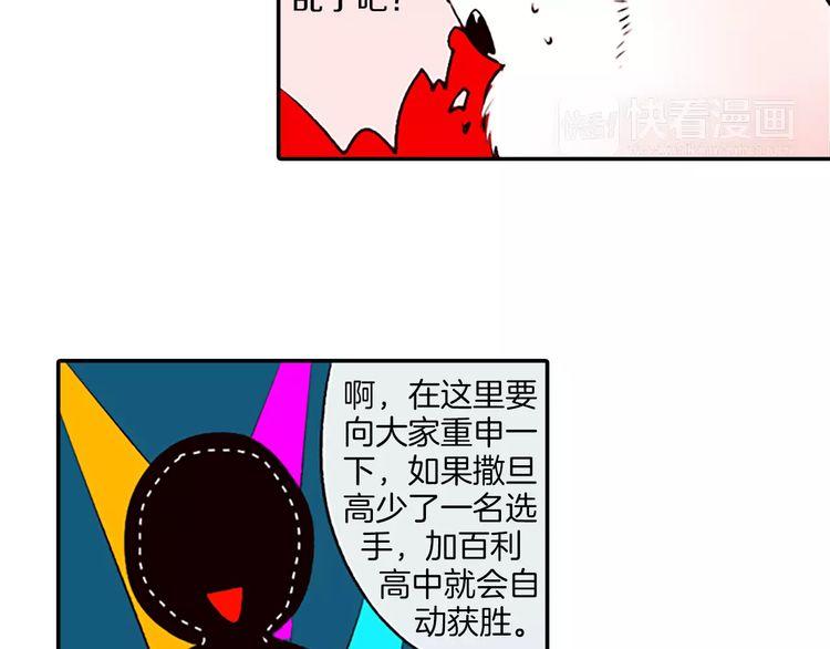 《恶魔也要义务教育》第74话 恶魔也会找替补 第5页