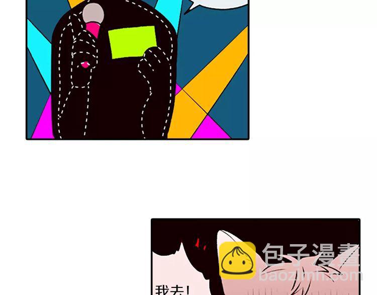 《恶魔也要义务教育》第74话 恶魔也会找替补 第6页