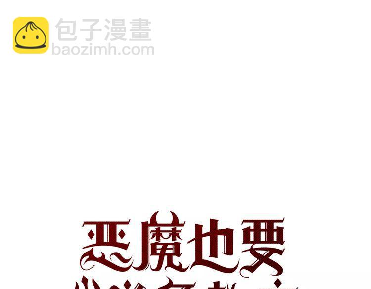 《恶魔也要义务教育》第78话 恶魔也会逃跑！ 第10页