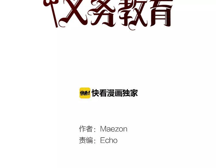 《恶魔也要义务教育》第78话 恶魔也会逃跑！ 第11页