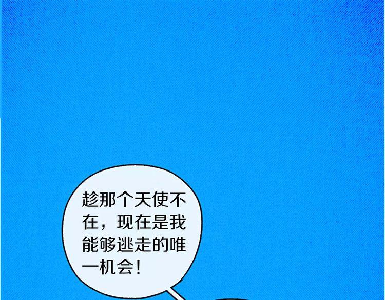 《恶魔也要义务教育》第78话 恶魔也会逃跑！ 第1页