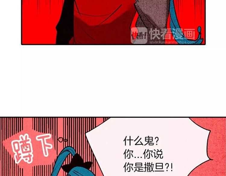 《恶魔也要义务教育》第78话 恶魔也会逃跑！ 第24页