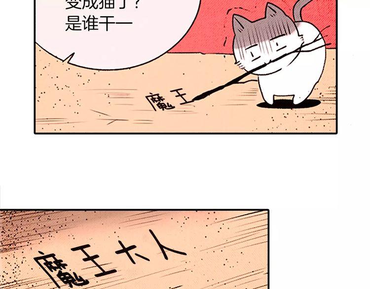 《恶魔也要义务教育》第78话 恶魔也会逃跑！ 第26页