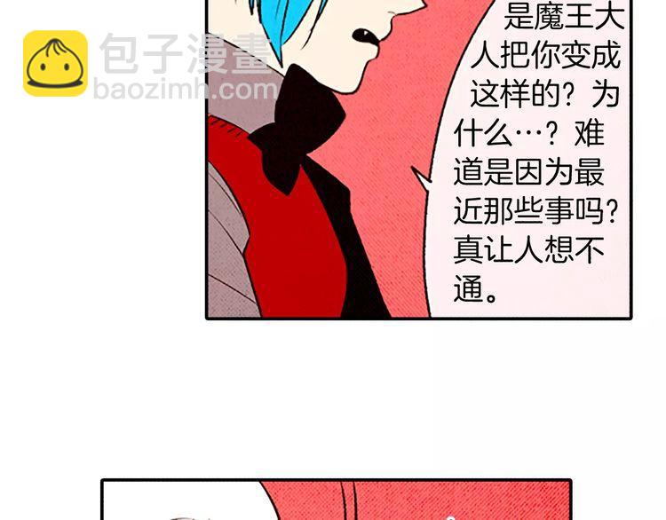 《恶魔也要义务教育》第78话 恶魔也会逃跑！ 第28页