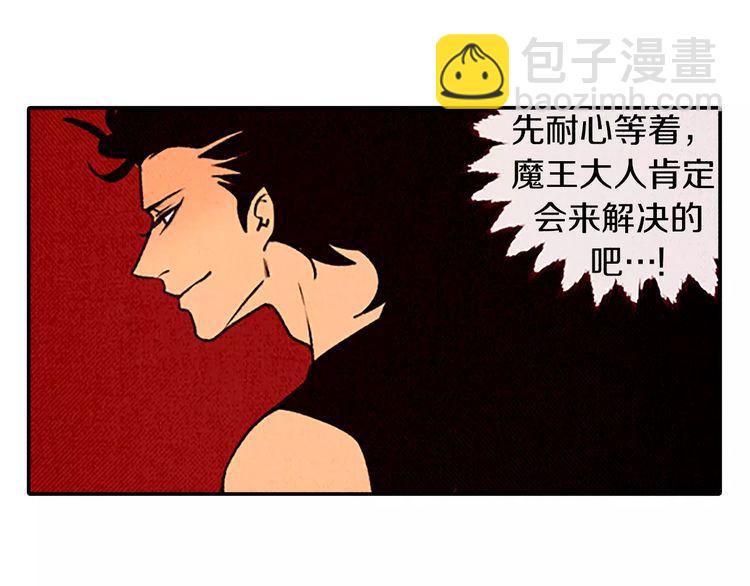 《恶魔也要义务教育》第78话 恶魔也会逃跑！ 第31页