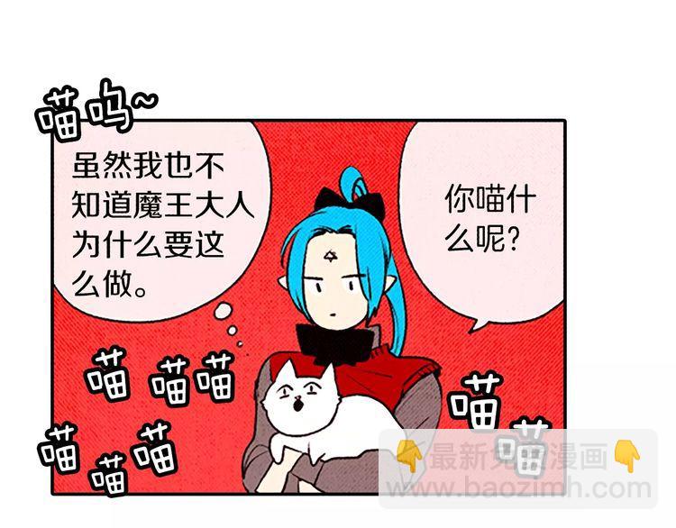 《恶魔也要义务教育》第78话 恶魔也会逃跑！ 第32页