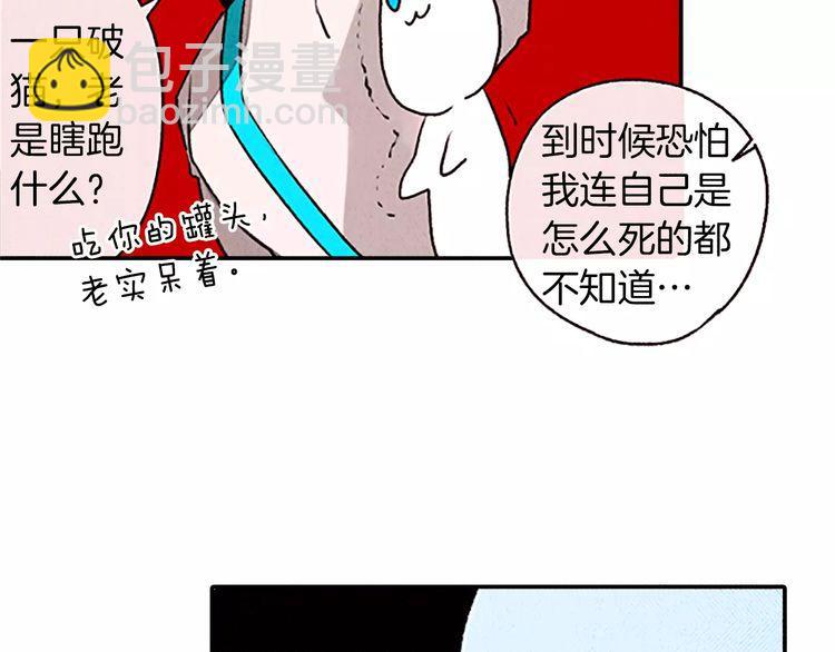 《恶魔也要义务教育》第78话 恶魔也会逃跑！ 第5页