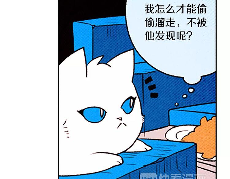 《恶魔也要义务教育》第78话 恶魔也会逃跑！ 第6页