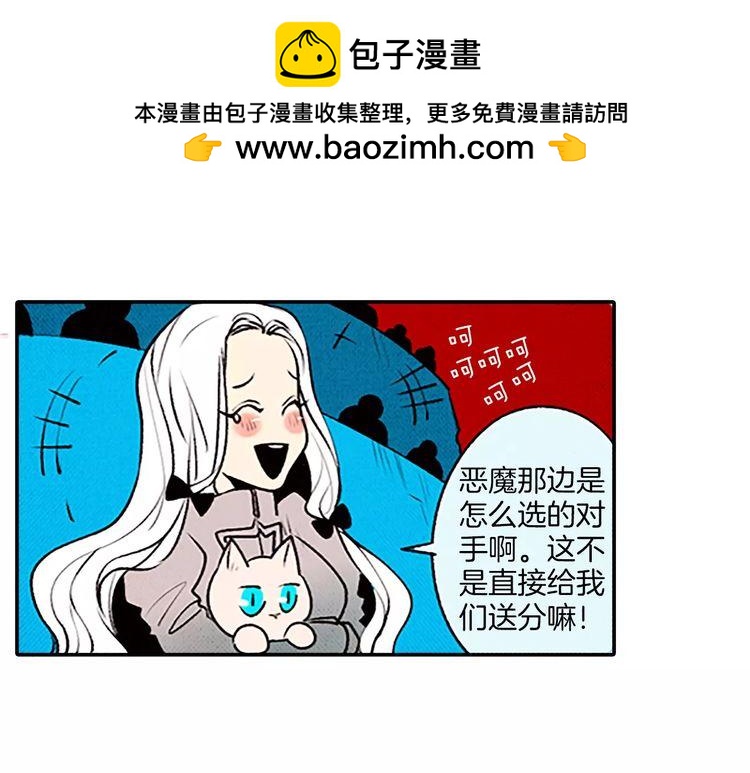 《恶魔也要义务教育》第76话 恶魔的存在感！ 第27页