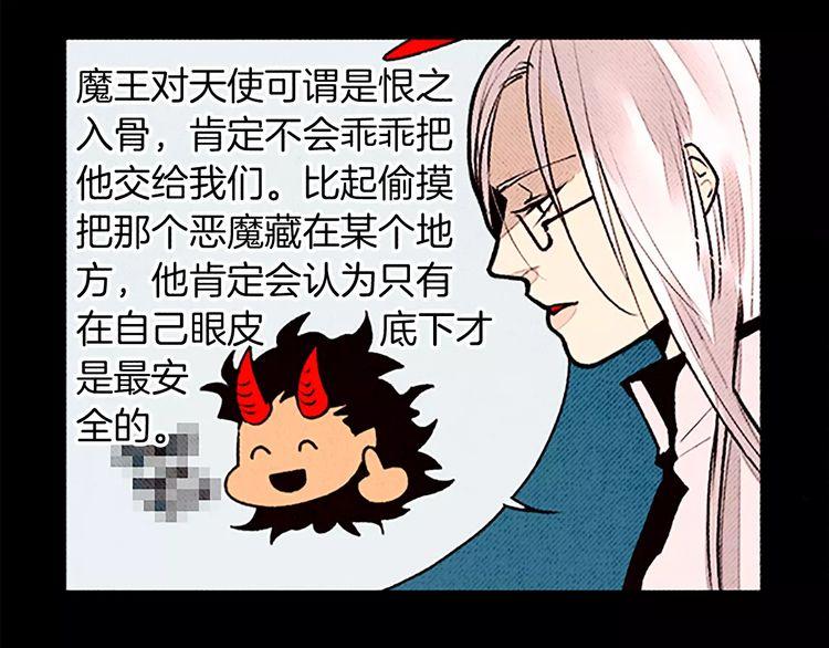 《恶魔也要义务教育》第79话 恶魔也会打架！ 第12页