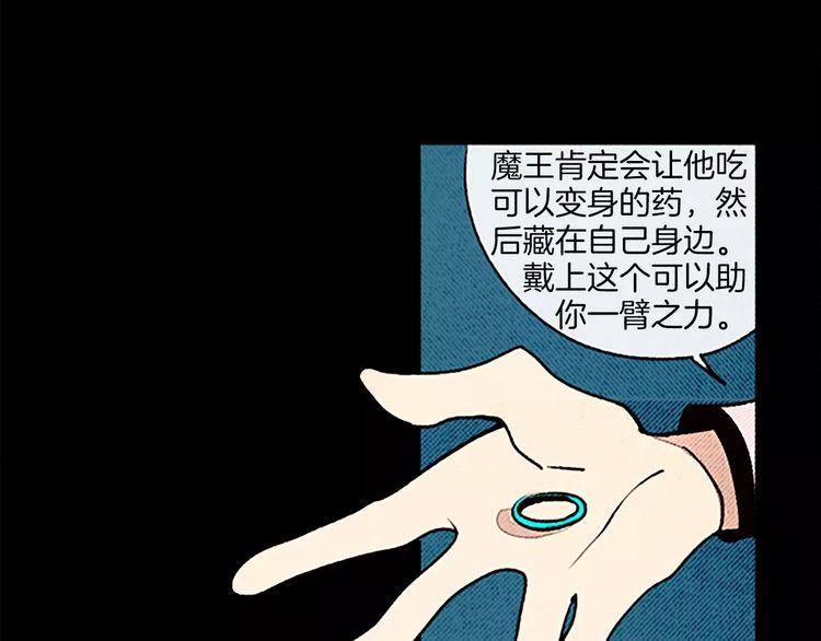 《恶魔也要义务教育》第79话 恶魔也会打架！ 第13页
