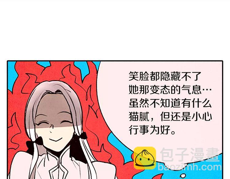 《恶魔也要义务教育》第79话 恶魔也会打架！ 第22页