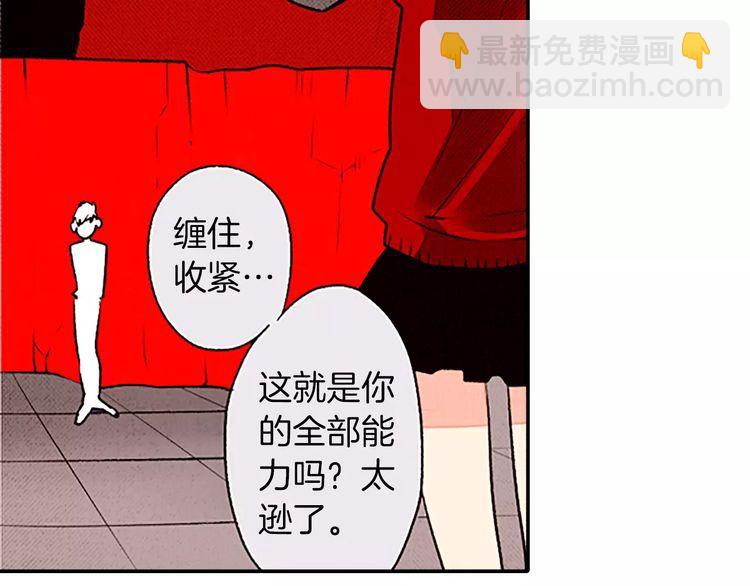 《恶魔也要义务教育》第79话 恶魔也会打架！ 第48页