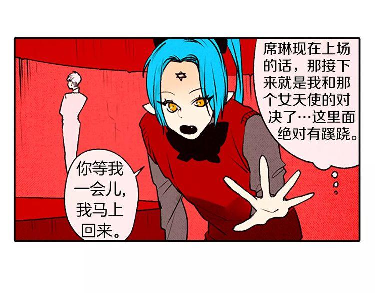 《恶魔也要义务教育》第79话 恶魔也会打架！ 第6页
