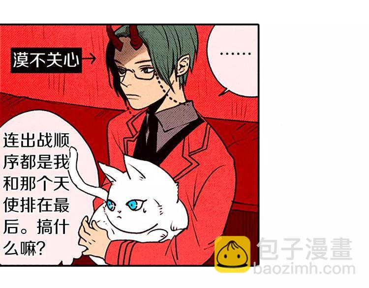 《恶魔也要义务教育》第79话 恶魔也会打架！ 第7页