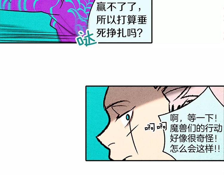 《恶魔也要义务教育》第77话 恶魔也会降服魔兽！ 第12页