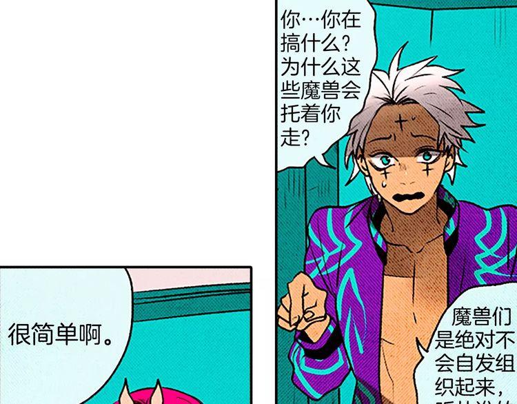 《恶魔也要义务教育》第77话 恶魔也会降服魔兽！ 第29页