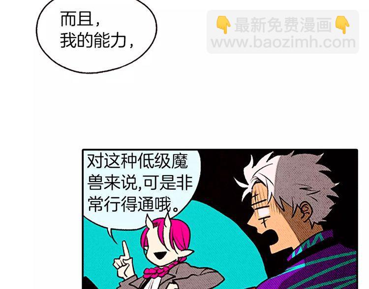 《恶魔也要义务教育》第77话 恶魔也会降服魔兽！ 第32页