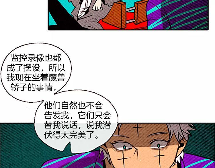 《恶魔也要义务教育》第77话 恶魔也会降服魔兽！ 第33页