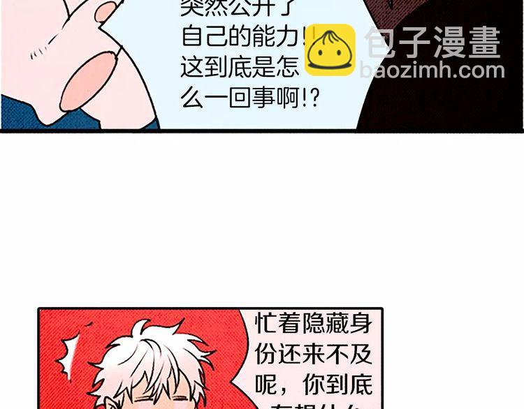 《恶魔也要义务教育》第77话 恶魔也会降服魔兽！ 第5页