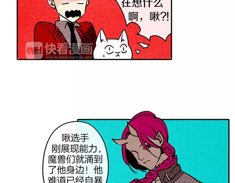 《恶魔也要义务教育》第77话 恶魔也会降服魔兽！ 第6页