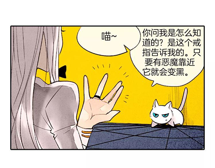 《恶魔也要义务教育》第82话 恶魔也会变强！ 第12页