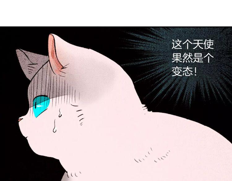 《恶魔也要义务教育》第82话 恶魔也会变强！ 第19页