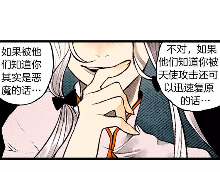 《恶魔也要义务教育》第82话 恶魔也会变强！ 第24页
